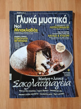 Γλυκά μυστικά, τεύχος 17, Νοέμβριος 2013