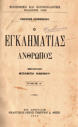 Ο Εγκληματίας 'Ανθρωπος
