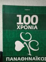 100 χρόνια Παναθηναϊκός β τόμος