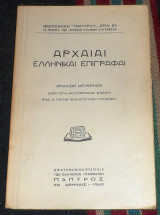 Αρχαιαι εληνικαι επιγραφαι 1940 μεταφρασις α.παπαγιαννοπουλου παλαιου