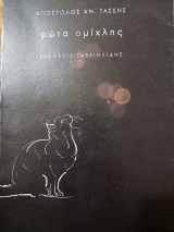 Φώτα ομίχλης