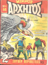 Μικρος αρχηγος 745