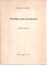 Τουρκία και Βαλκάνια, ιστορικό δοκίμιο