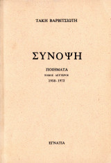 Σύνοψη (2ος τόμος)
