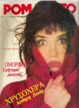 Ρομάντσο τεύχος 2328