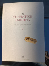 Η υπερβατική εμπειρία