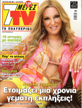 Περιοδικό 7 Μέρες TV τεύχος 862