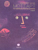 ΜΟΤΣΑΡΤ