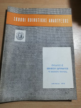 Σκοποί κοινοτικής αναπτύξεως