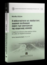 Η ανθεκτικότητα ως παράµετρος χωρικού σχεδιασµού έναντι των επιπτώσεων της κλιµατικής αλλαγής