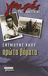 Πρώτα βήματα