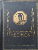 Εγκυκλοπαιδικόν λεξικόν- Τόμος 10ος