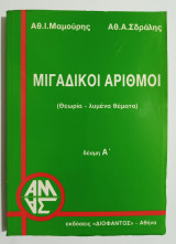 Μιγαδικοί αριθμοί (Ε27).
