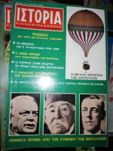 Ιστορία εικονογραφημενη, τεύχος 12