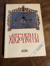 Χριστουγεννα