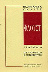 Φάουστ