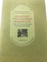 Διδασκαλία του Γλωσσικού Μαθήματος