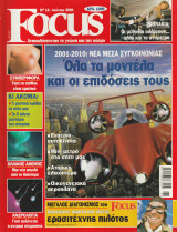 Περιοδικό Focus - No 16- Ιούνιος 2001