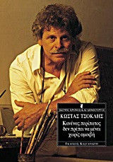 Κανένας περίπατος δεν πρέπει να μένει χωρίς αμοιβή