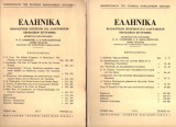 Ελληνικά τόμος 26ος