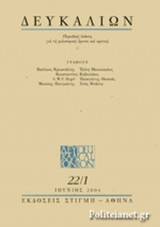 ΔΕΥΚΑΛΙΩΝ Τ.22/1 ΙΟΥΝΙΟΣ 2004