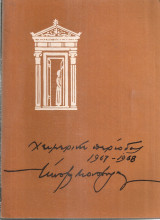 Ο σύζυγος της κυρίας προέδρου