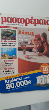 Μαστορέματα τεύχος 121