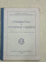 Γραμματική της λατινικής γλώσσης