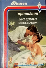 Πρόσκληση για έρωτα Άρλεκιν Bianca No 62