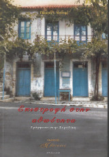 Επιστροφή στην αθωότητα