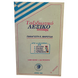 ΤΑΞΙΔΙΩΤΙΚΟ ΛΕΞΙΚΟ ΤΣΕΠΗΣ (ΑΓΓΛΙΚΑ ΙΤΑΛΙΚΑ ΓΑΛΛΙΚΑ ΓΕΡΜΑΝΙΚΑ)