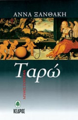 Ταρώ
