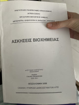 Ασκήσεις Βιοχημείας