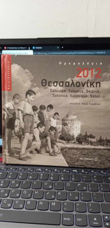 Θεσσαλονίκη Ημερολόγιο 2012