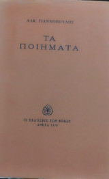 Τα ποιήματα