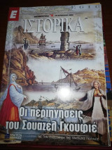 Ε Ιστορικά τεύχος 299