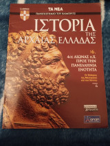 Ιστορία της Αρχαίας Ελλάδας Τόμος 6, Τεύχος 6: 4ος Αιώνας π.Χ. Προς την Πανελλήνια Ενότητα, Οι Έλληνες της Μεσογείου και του Πόντου