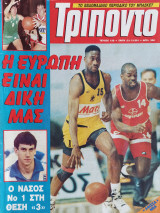 Τρίποντο #156