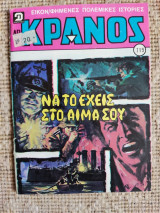 Κράνος τεύχος 719
