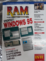Περιοδικό RAM τεύχος 77 Ιανουάριος 1995