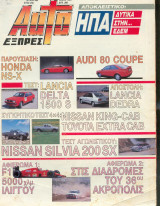 Auto εξπρές Τεύχος 262