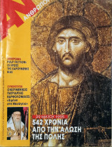 < Αν > Άνθρωποι : Τεύχος 16
