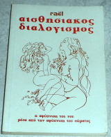 Αισθησιακός Διαλογισμός Raël 1995