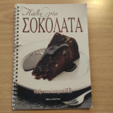 Πάθος για σοκολάτα - Φτιάξτε τα πιο λαχταριστά κέικ