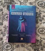 Κοινωνική Ψυχολογία