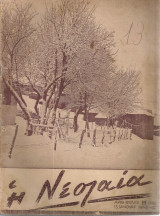Η Νεολαία, αρ.τεύχους 15(66), 13 Ιανουαρίου 1940
