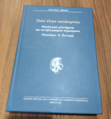 Ωσεί ελαία κατάκαρπος, φιλολογικά μελετήματα και αυτοβιογραφικά σημειώματα