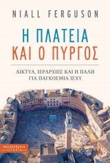 Η πλατεία και ο πύργος