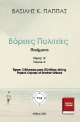 Βόρειες πολιτείες 71Α