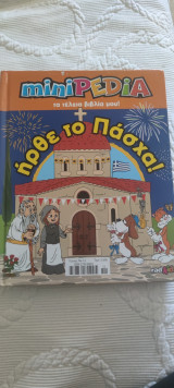 Τά τέλεια βιβλία μου ήρθε τό Πάσχα